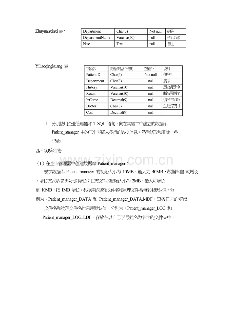 实验二数据库的建立和维护.doc_第2页