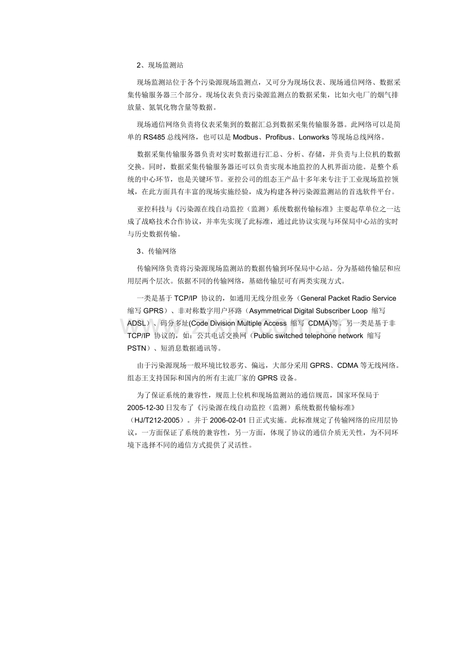 污染源监控系统功能与配置.doc_第2页
