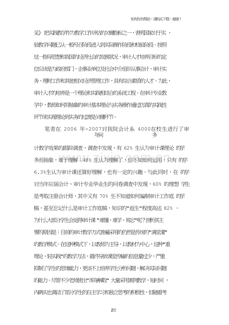 审计专业人才培养新思路.doc_第2页