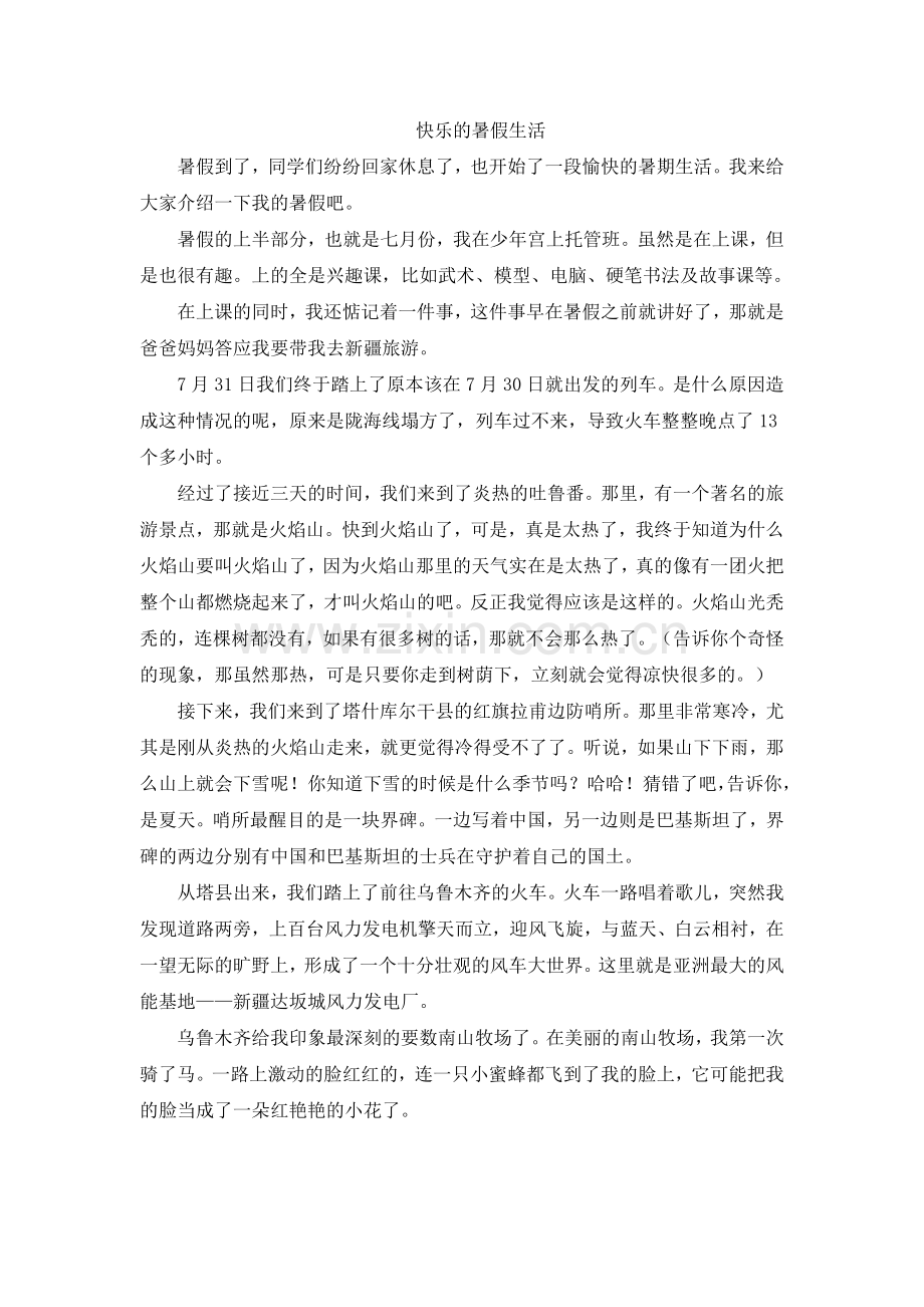 快乐的暑假-小学生作文.doc_第1页