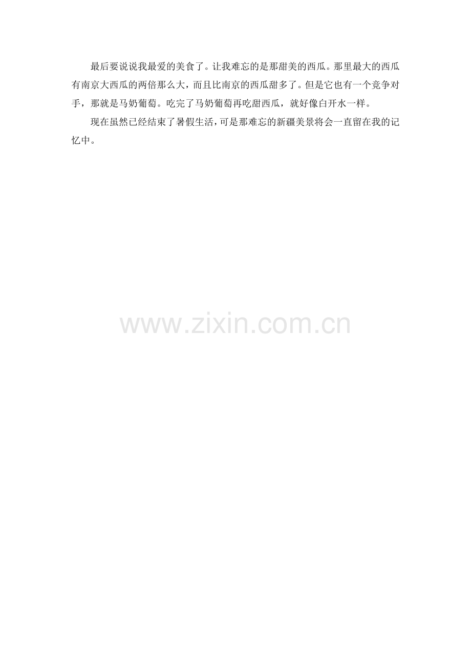 快乐的暑假-小学生作文.doc_第2页