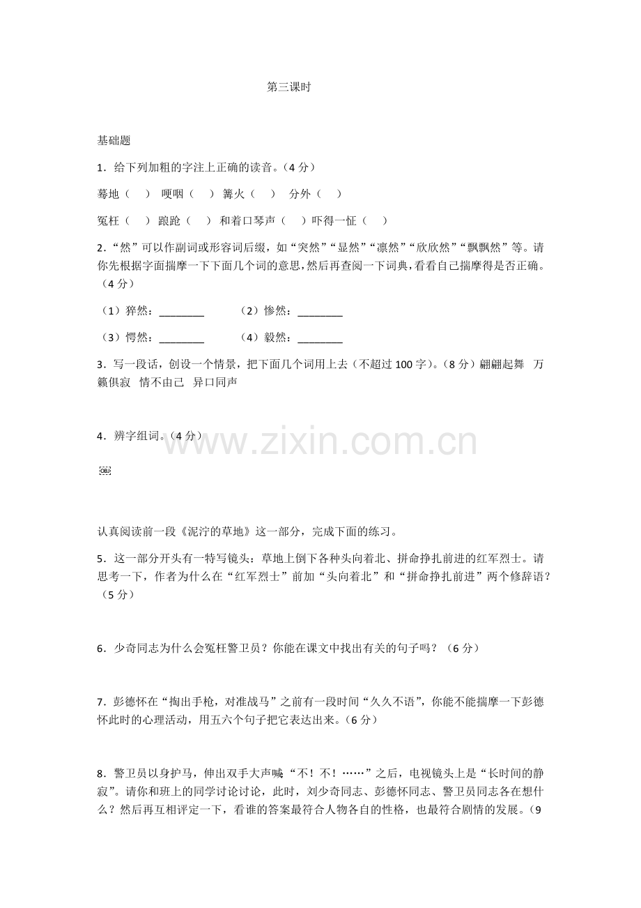 长征节选第三课时.docx_第1页