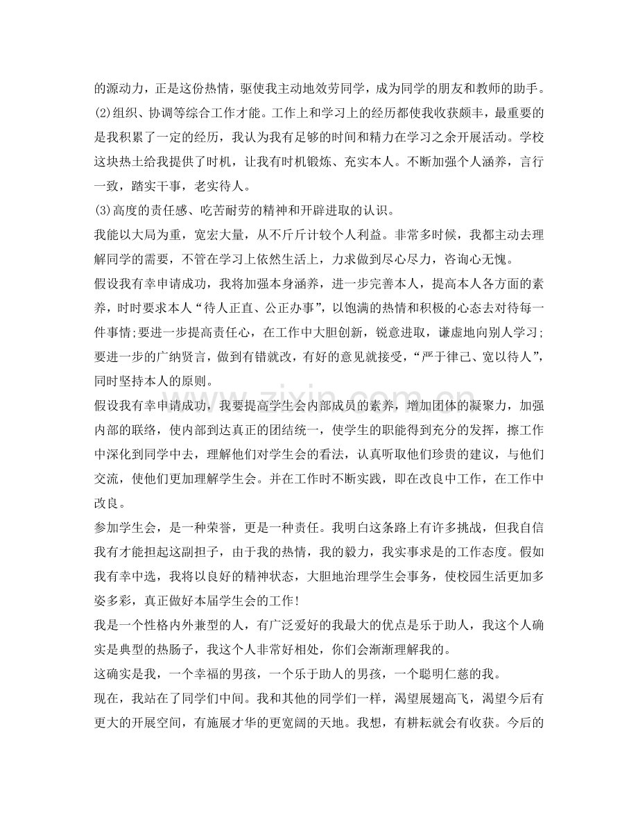 申请加入学生会的自我介绍参考 .doc_第2页
