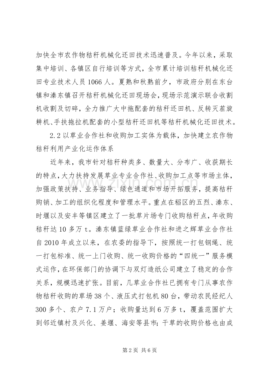 秸秆综合利用发展循环农业的措施与对策.docx_第2页