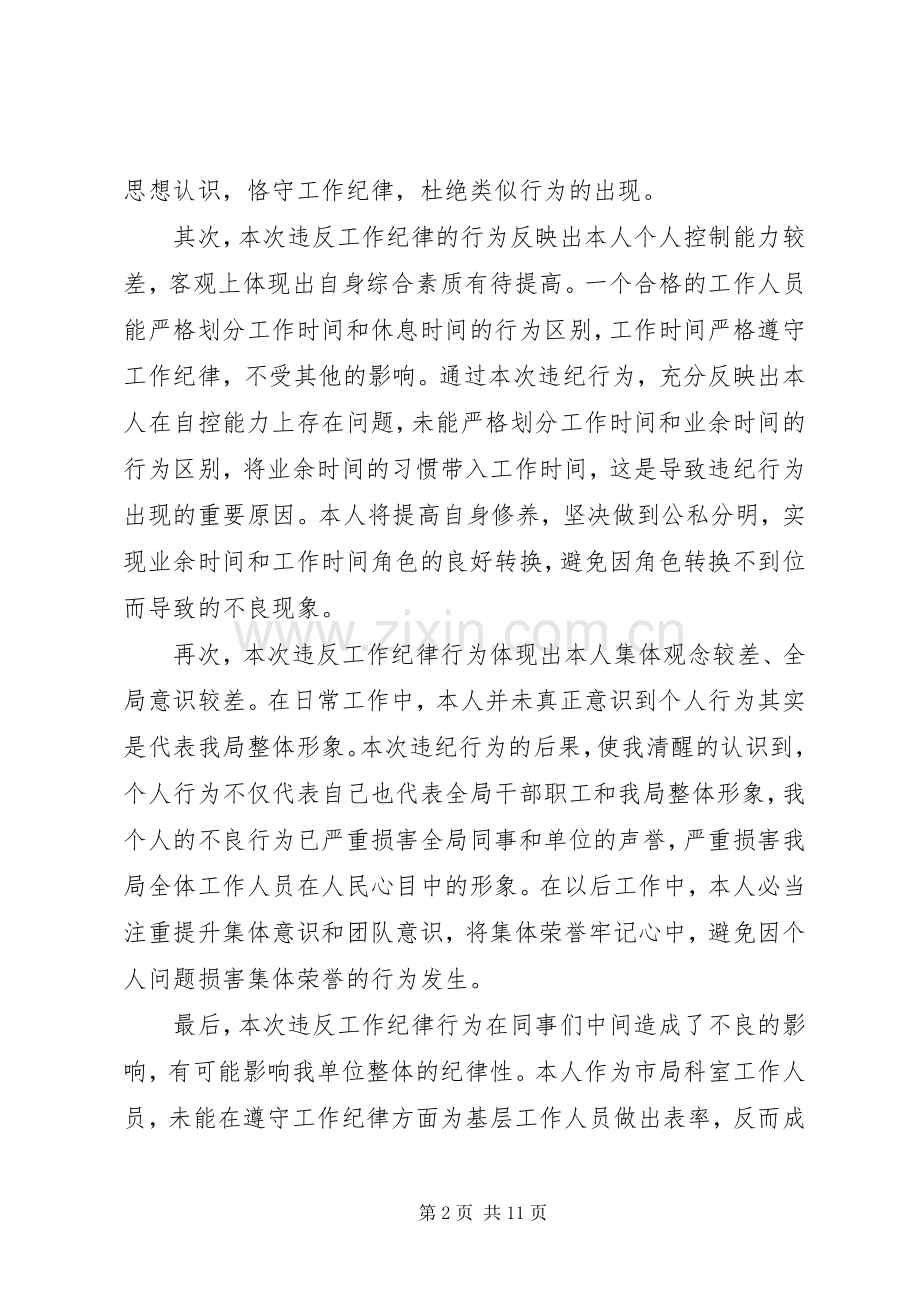 领导干部违纪检讨书范文.docx_第2页