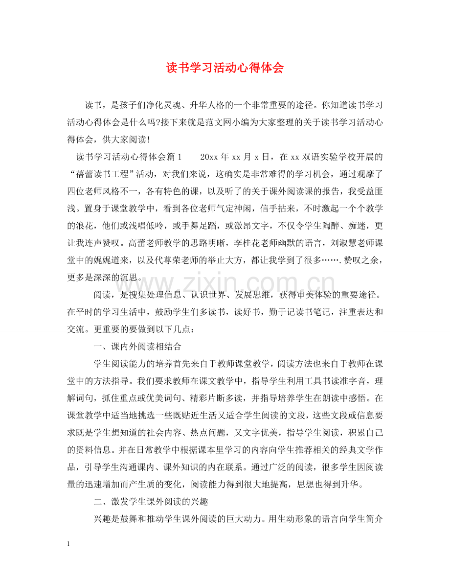 读书学习活动心得体会 .doc_第1页