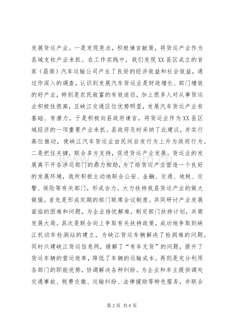 交通稽查征费所典型事迹.docx_第2页