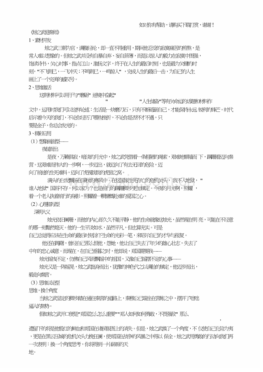 烛之武退秦师作文素材.doc_第1页