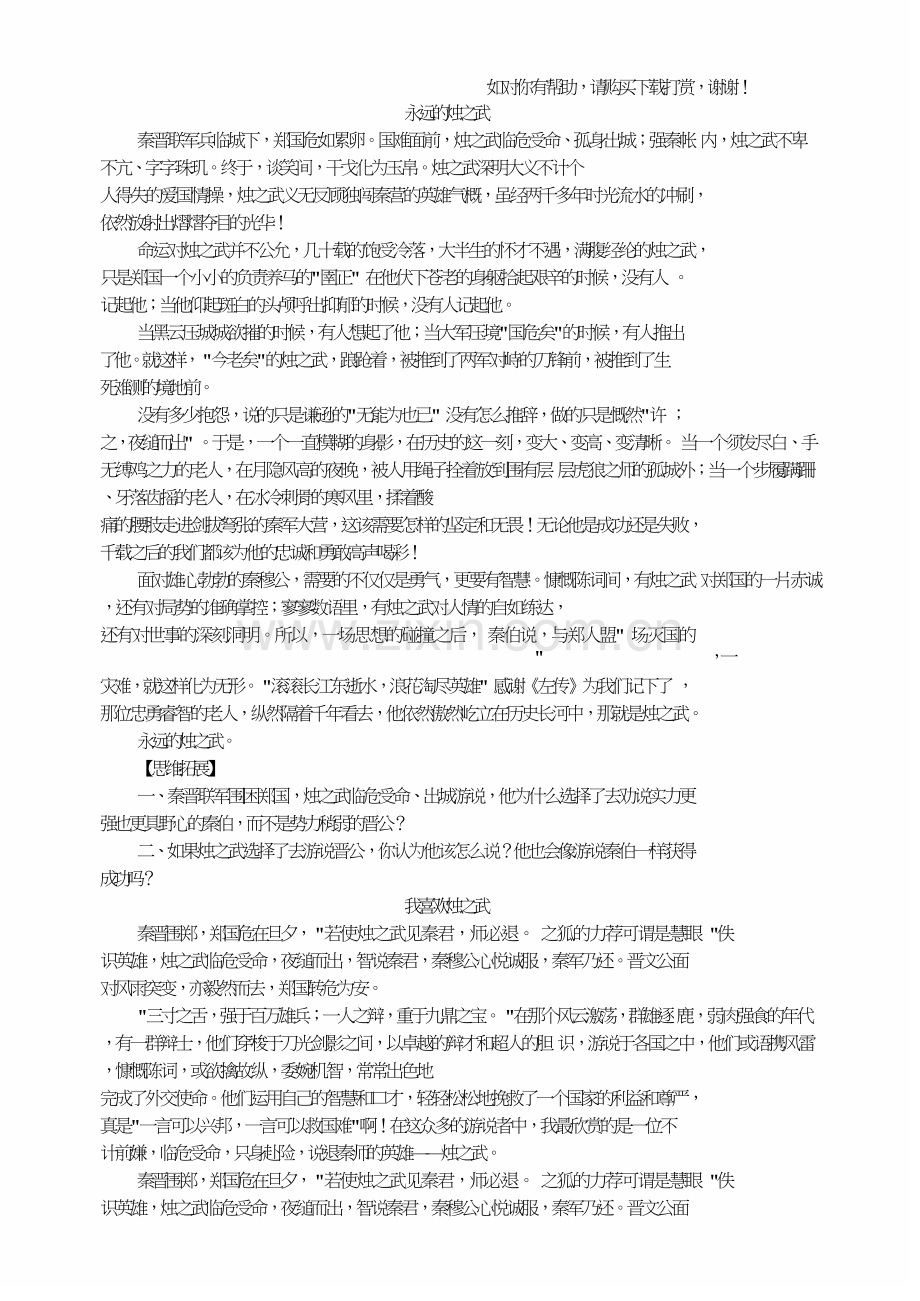 烛之武退秦师作文素材.doc_第2页