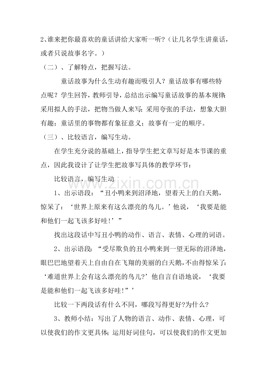 动物王国里的故事.doc_第2页