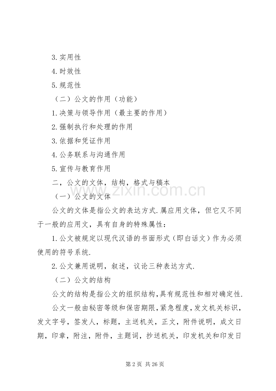 机关公文写作基础处理规则.docx_第2页