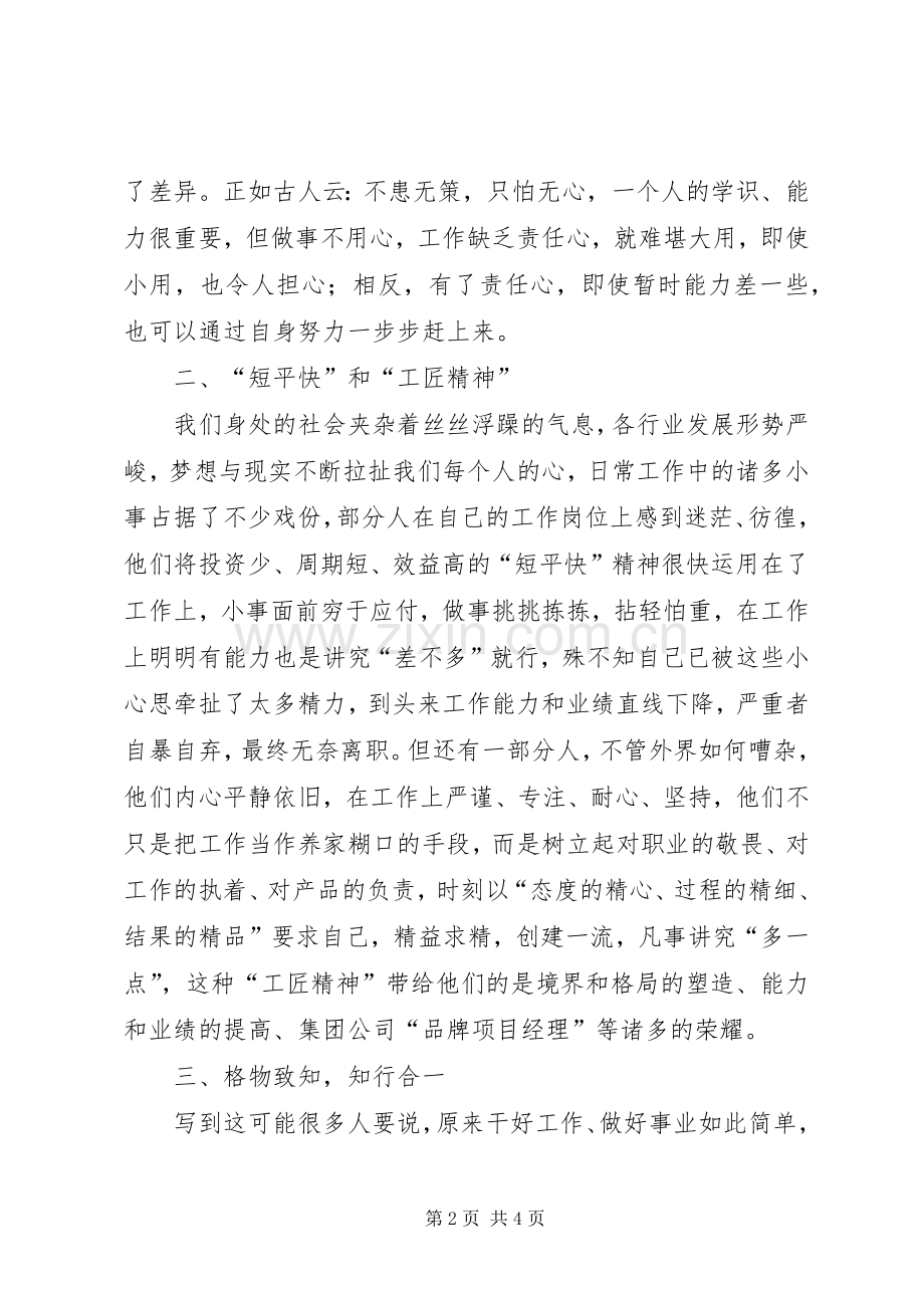 工作用心,品味匠心,致知良心.docx_第2页