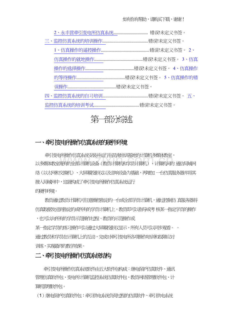 牵引变电所运行仿真培训教学系统技术手册(DOC70页).doc_第2页