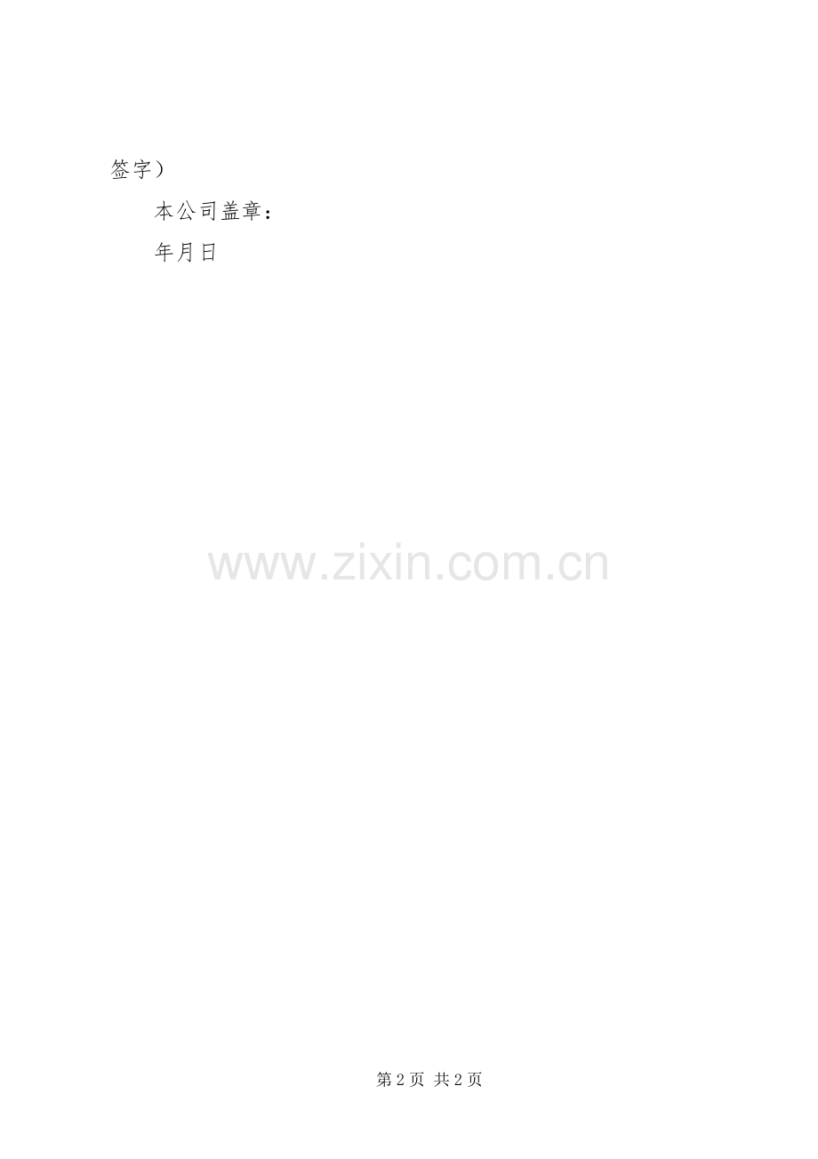 篇一：分公司设立股东会决议.docx_第2页