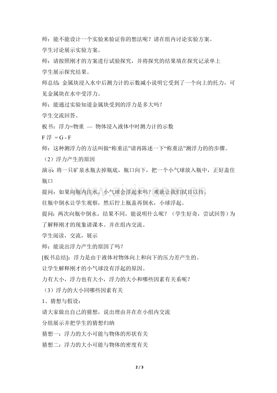 人教版八年级下第十章第一节浮力.doc_第2页
