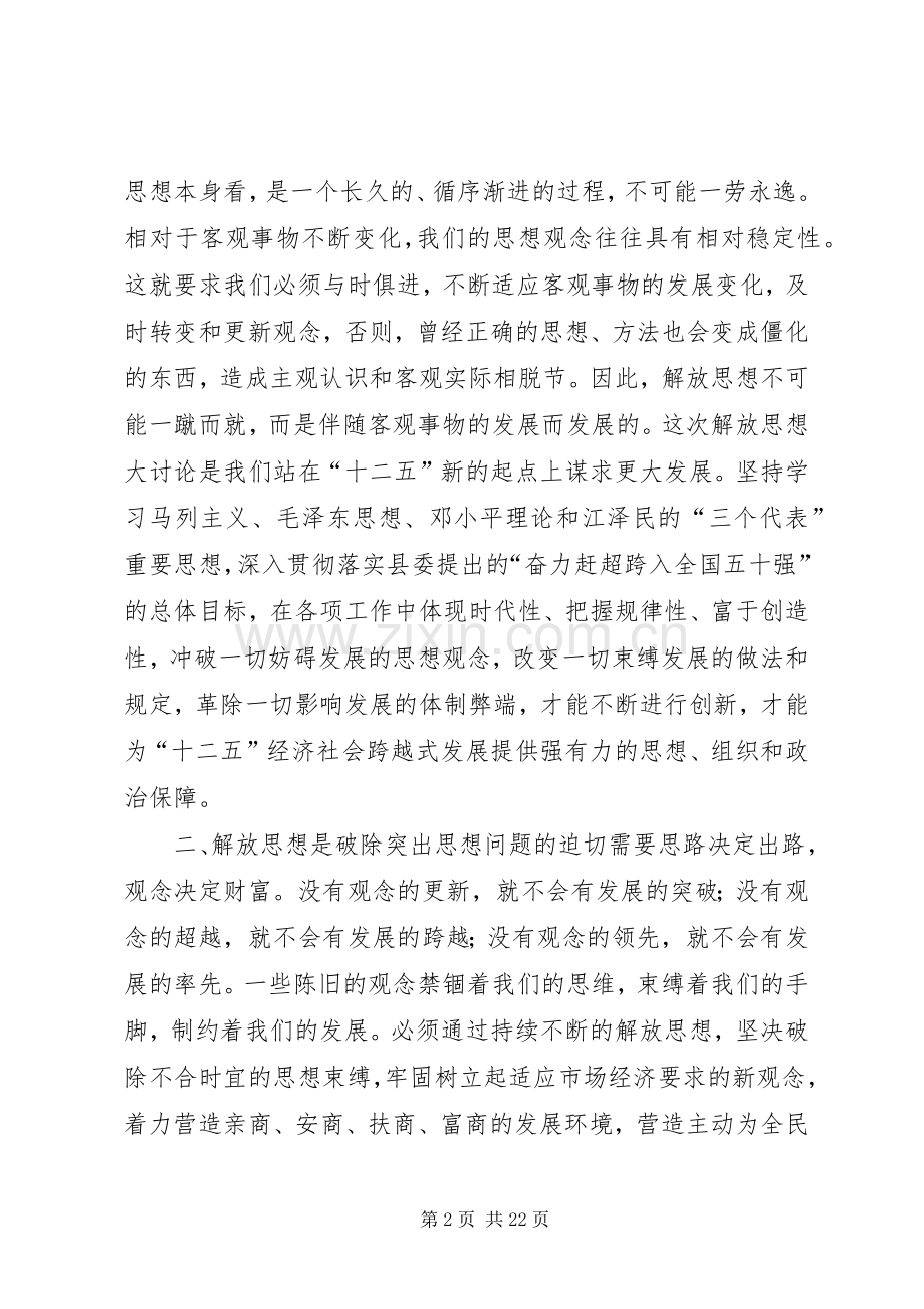 解放思想谱新篇.docx_第2页