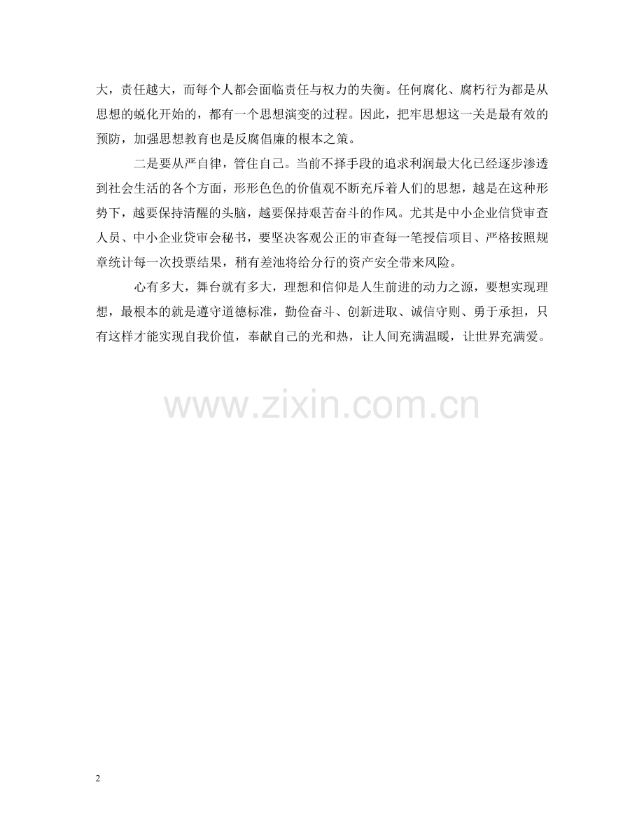 认真学习道德讲堂心得体会范文 .doc_第2页
