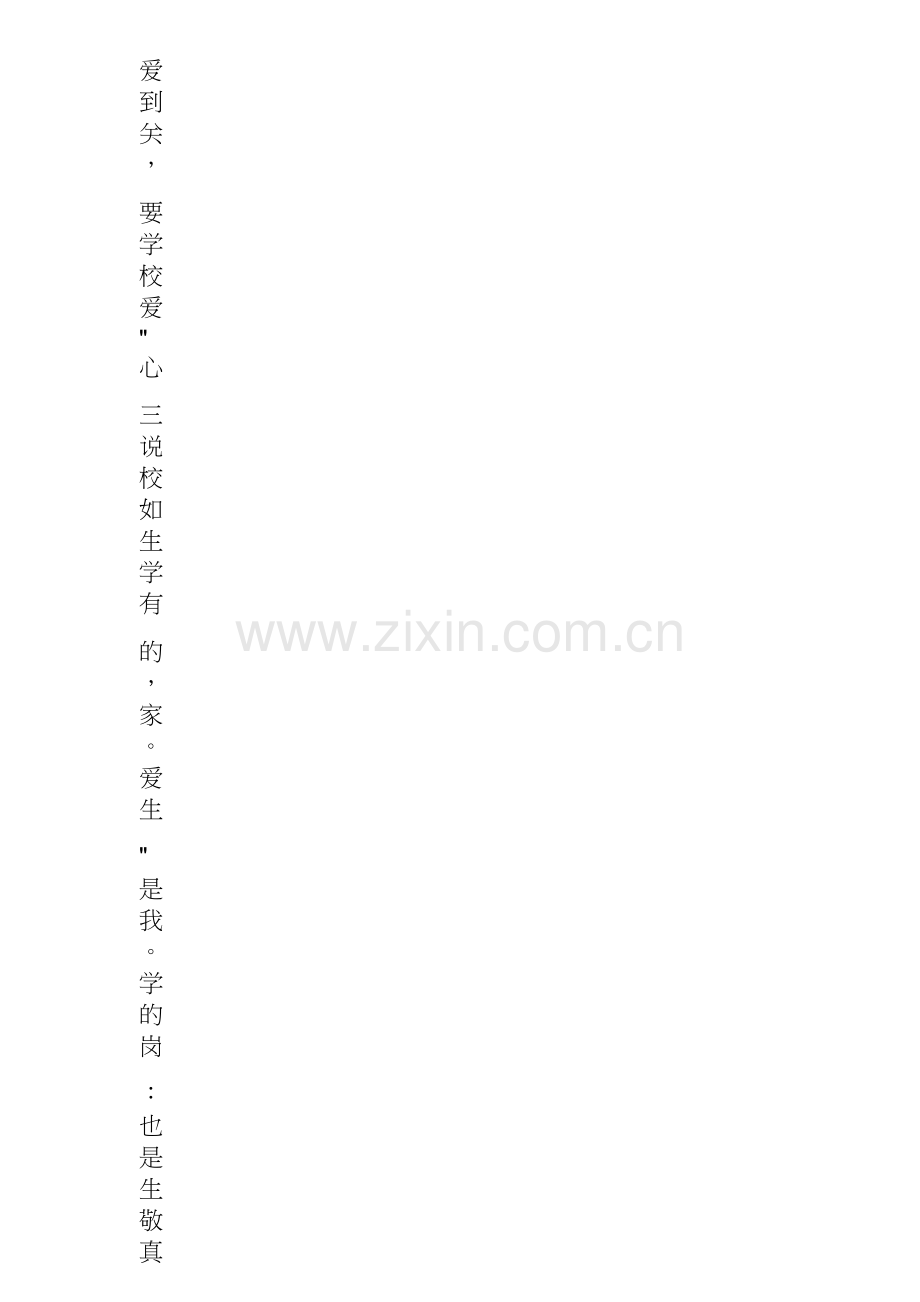 三节三爱心得体会600字.doc_第2页