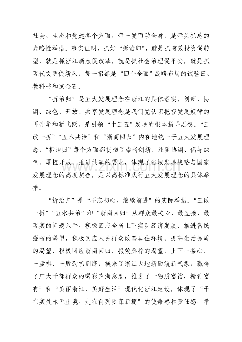 念好“拆治归”三字经.doc_第2页