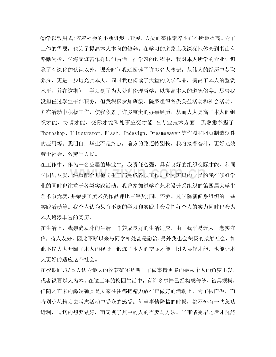 自我鉴定参考毕业生登记表2000字 .doc_第2页