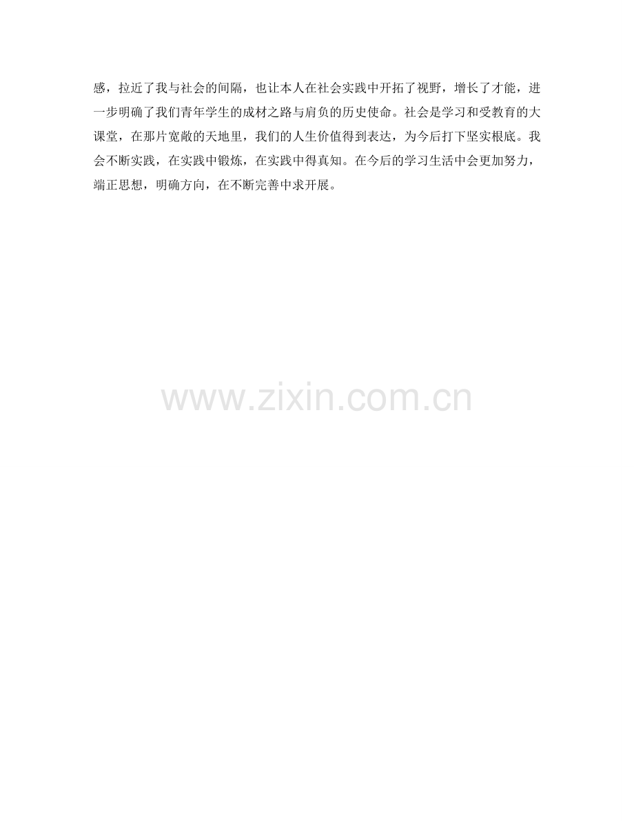 客户代表实习自我鉴定参考2014 .doc_第2页