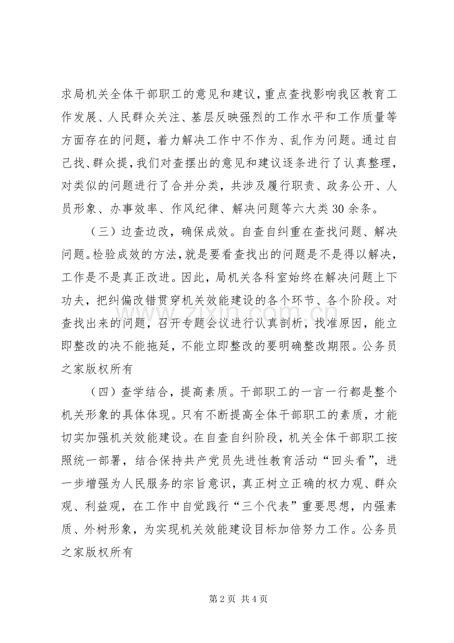 教育局机关效能建设整改措施.docx_第2页