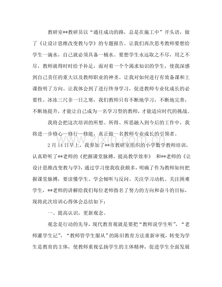 小学数学解说教材暨期末考试质量分析培训学习心得 .doc_第2页