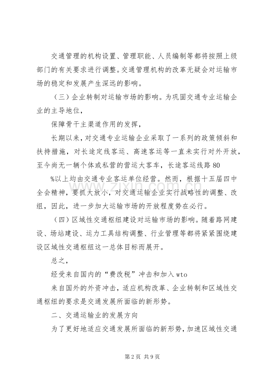 关于交通运输业可持续发展的思考.docx_第2页