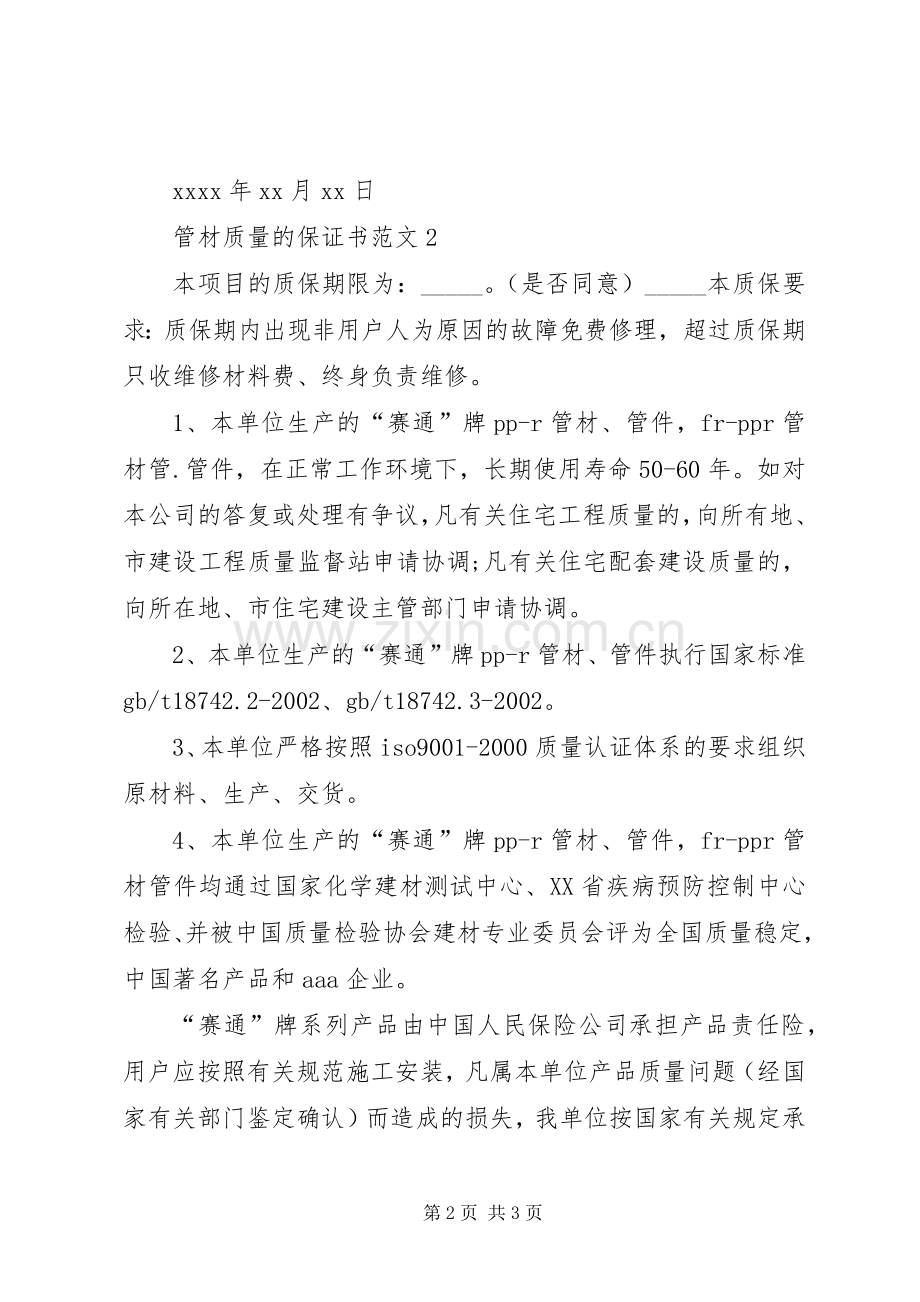 管材质量的保证书范文.docx_第2页
