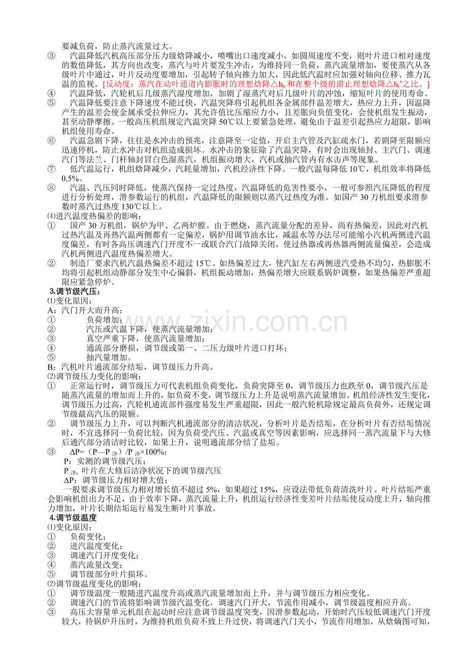 汽轮机运行分析.doc_第2页