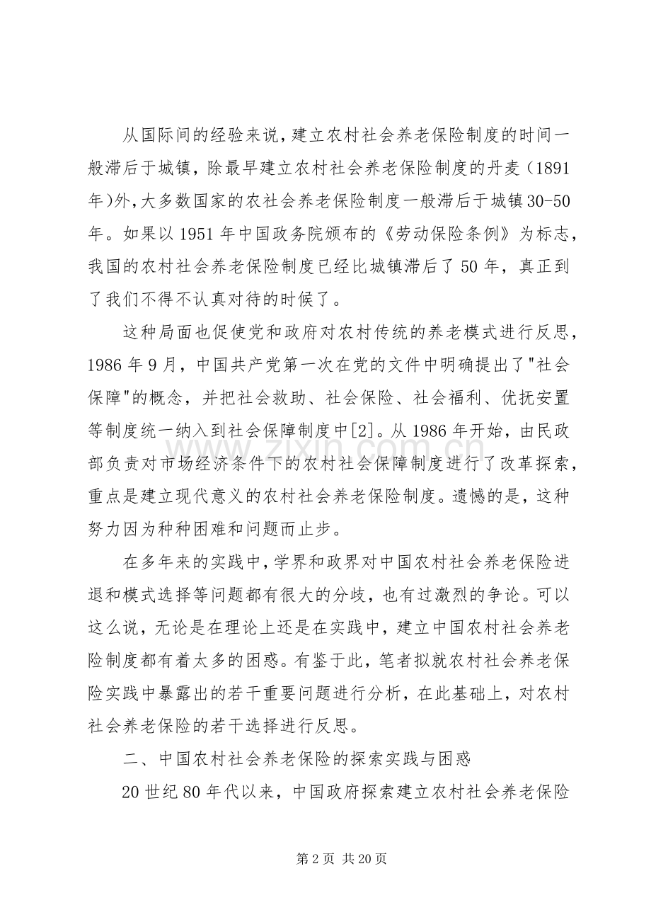 和谐社会视野中需要破解的一道难题.docx_第2页