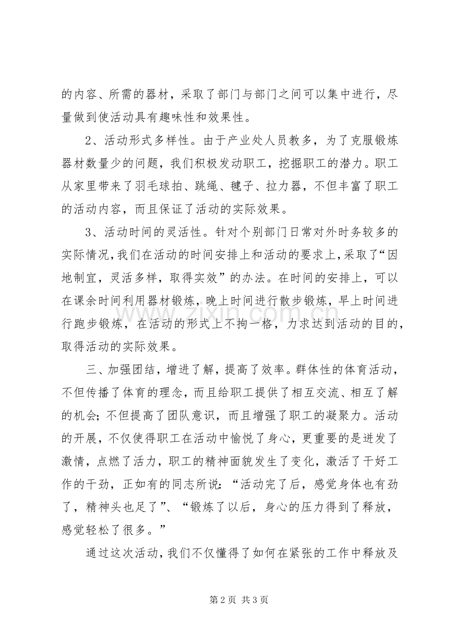 关于开展工会小组活动的申请.docx_第2页
