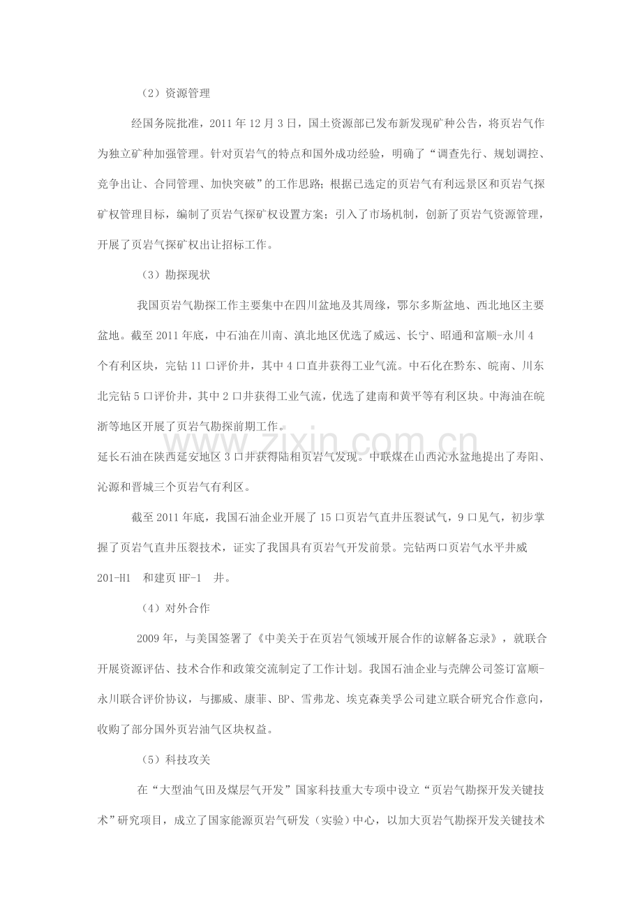 页岩气发展规划(十二五).doc_第2页