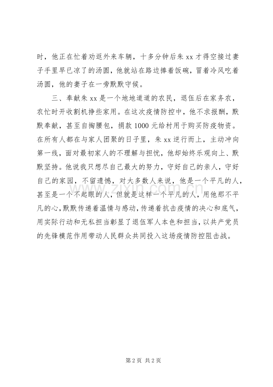 抗击疫情退役军人个人事迹.docx_第2页