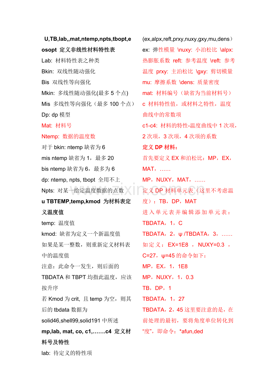 有限元命令整理.doc_第1页