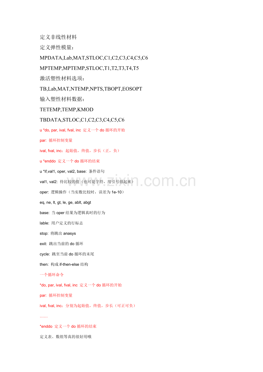 有限元命令整理.doc_第2页