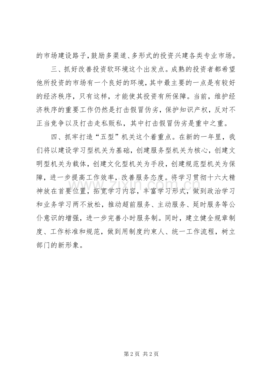 开发区工作思路.docx_第2页