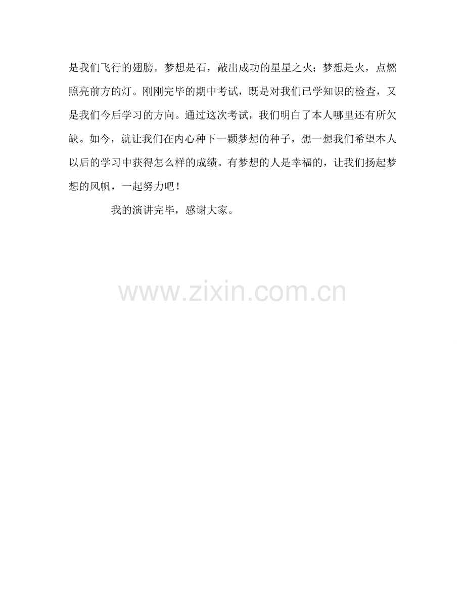 国旗下的讲话《学会自信 放飞梦想》参考讲话 .doc_第2页