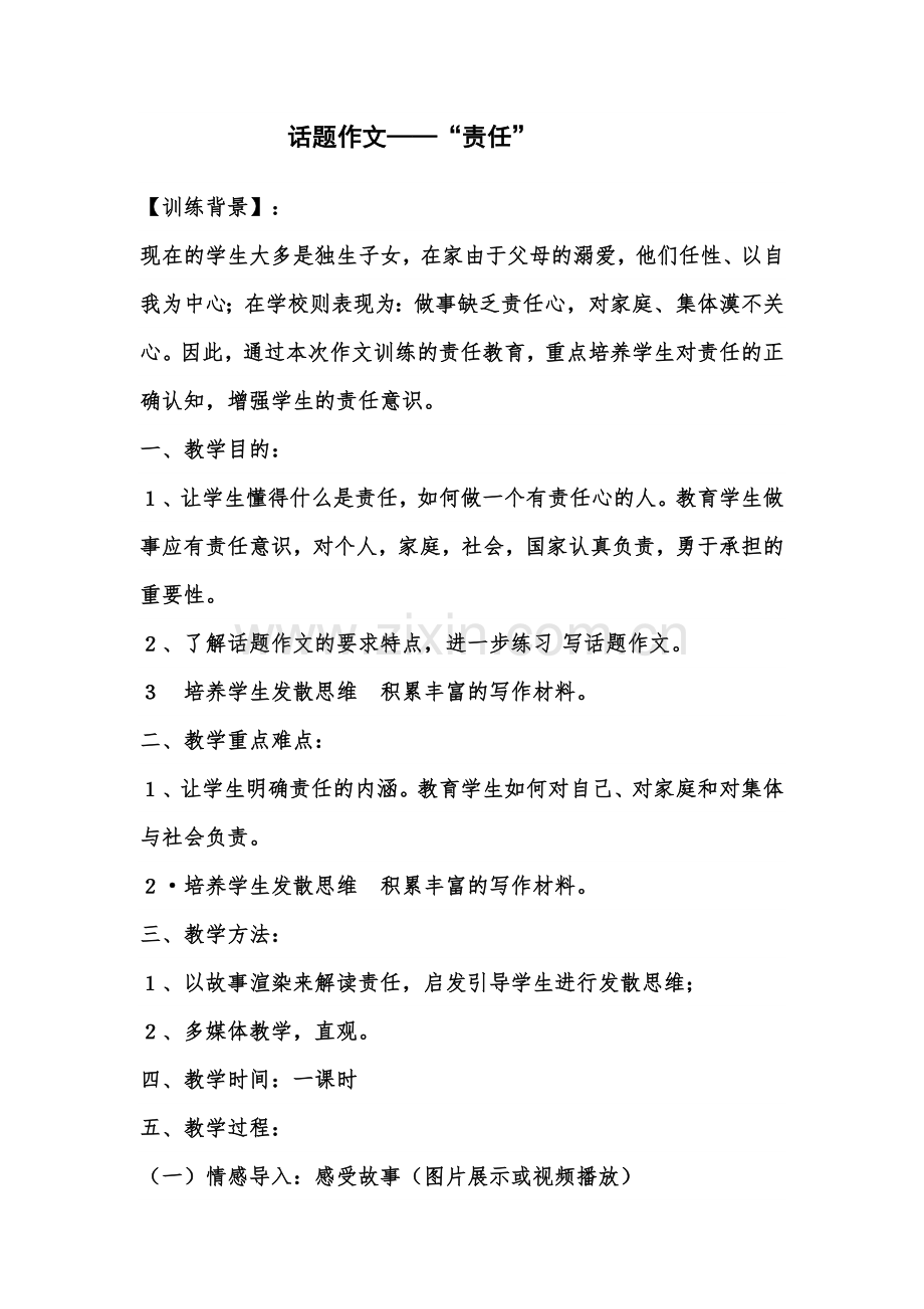 责任的话题作文.docx_第1页