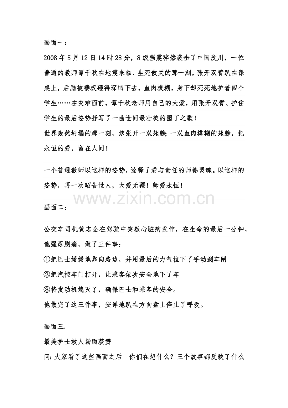 责任的话题作文.docx_第2页