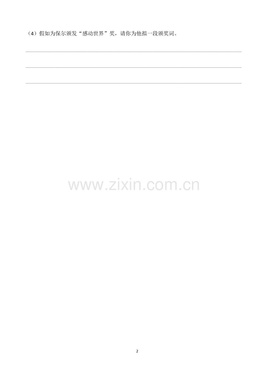 《钢铁是怎样炼成的》学案.docx_第2页