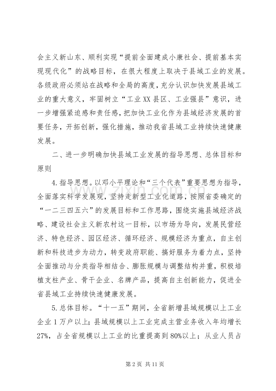 经贸委加快县域工业发展意见.docx_第2页
