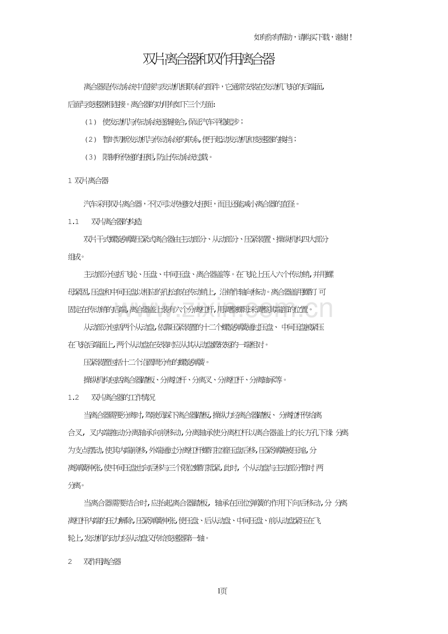 双片离合器和双作用离合器[1].doc_第1页