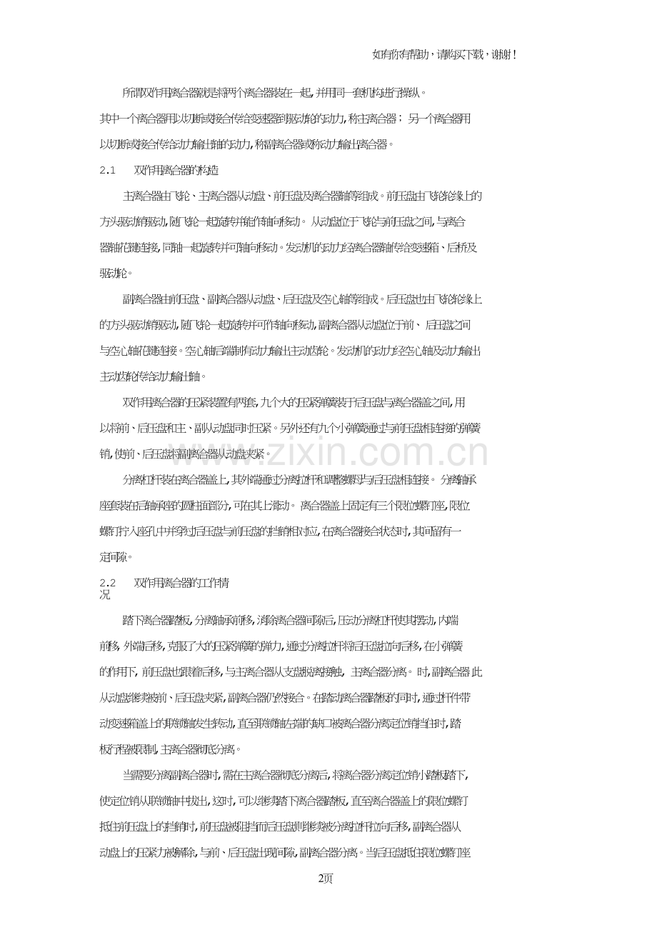 双片离合器和双作用离合器[1].doc_第2页