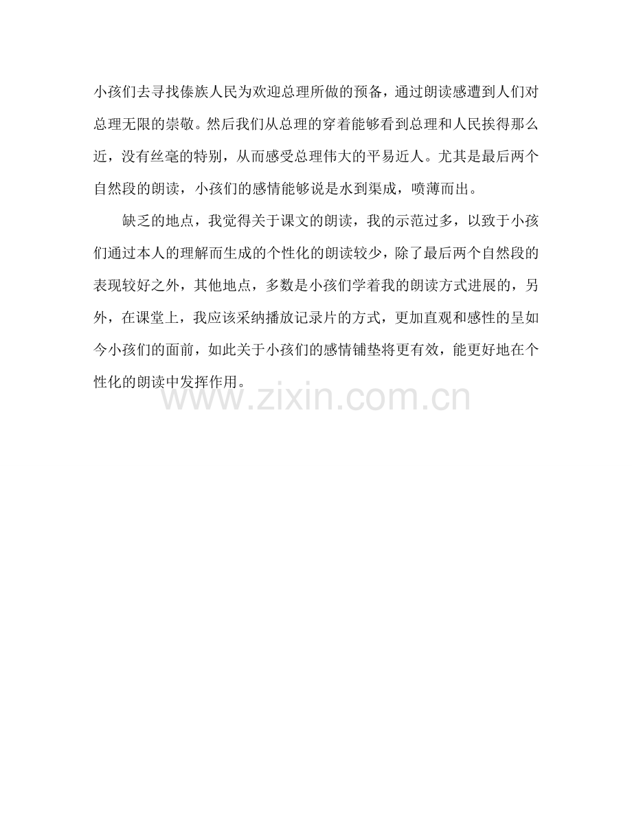 教案人教版语文二年级下册《难忘的泼水节》教学反 .doc_第2页