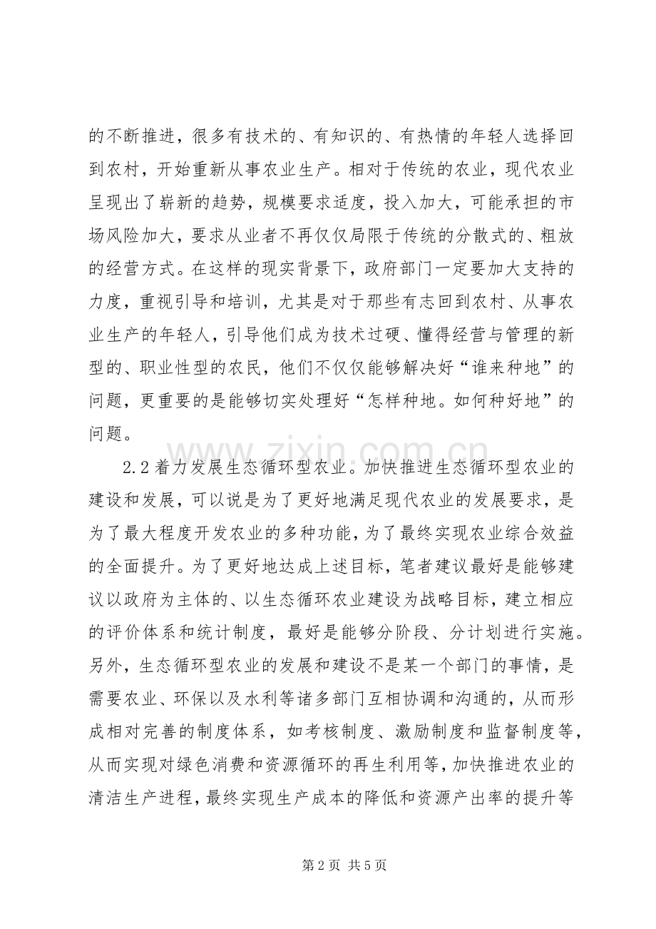 农业质量促进农民持续增收.docx_第2页