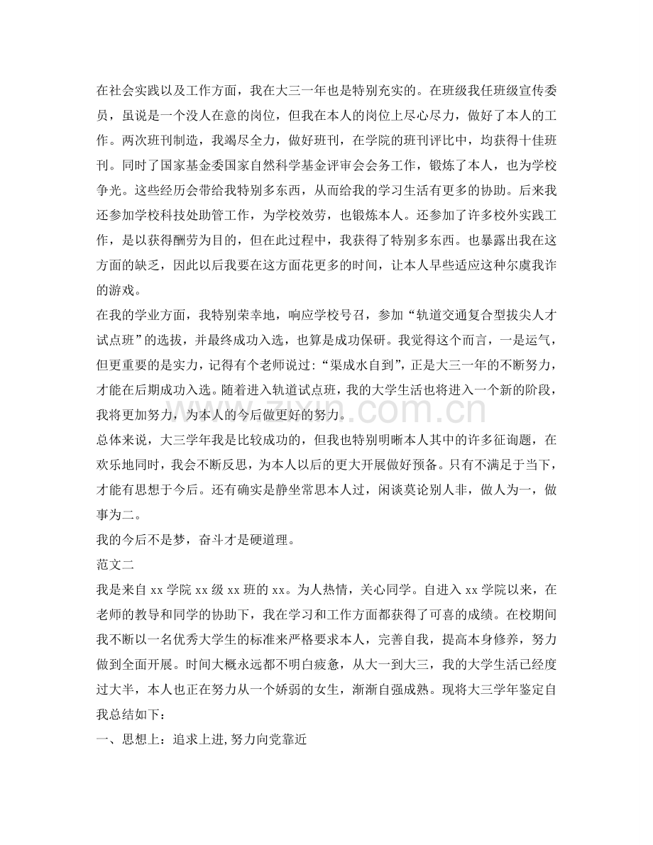 大三学生的自我鉴定参考2017 .doc_第2页