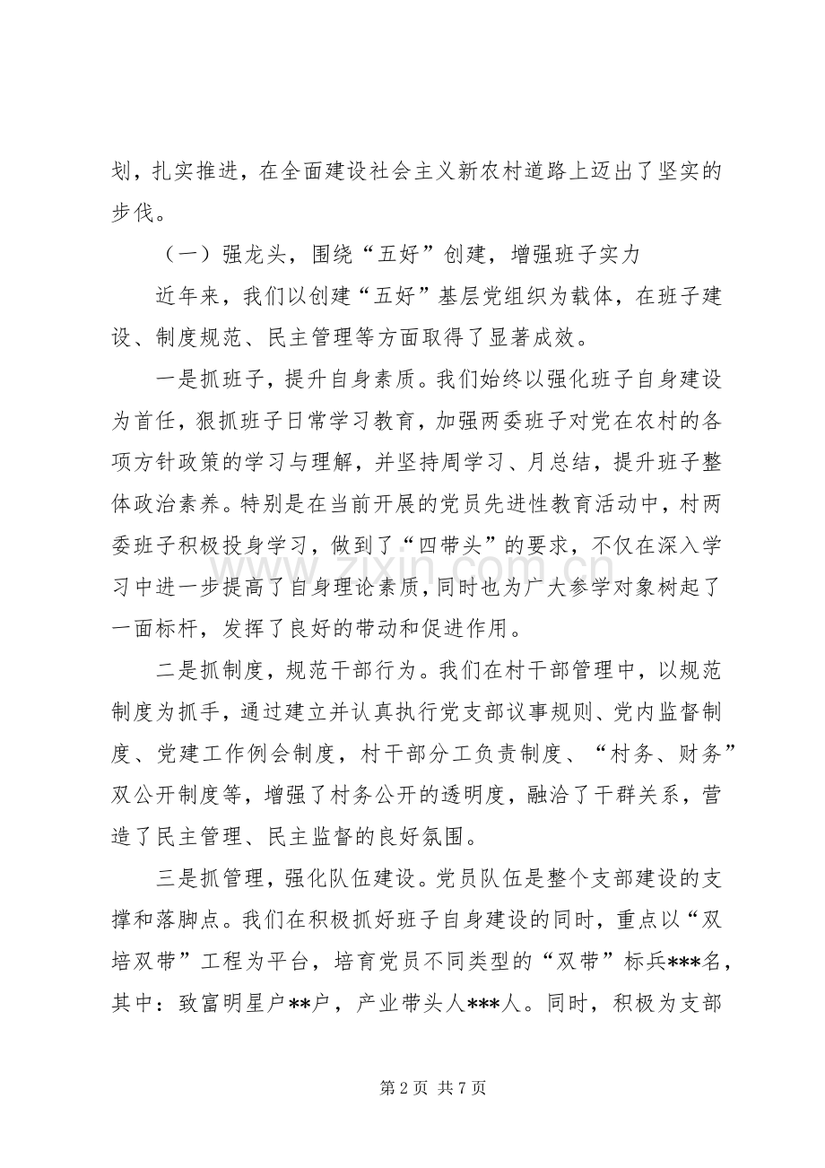 结合实际　　扎实工作大力开展社会主义新农村建设.docx_第2页