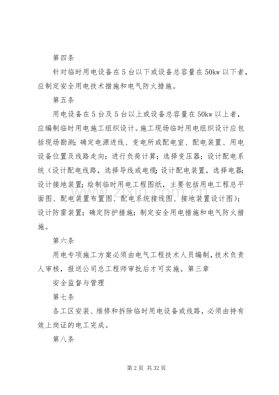 临时用电管理办法[五篇材料].docx_第2页