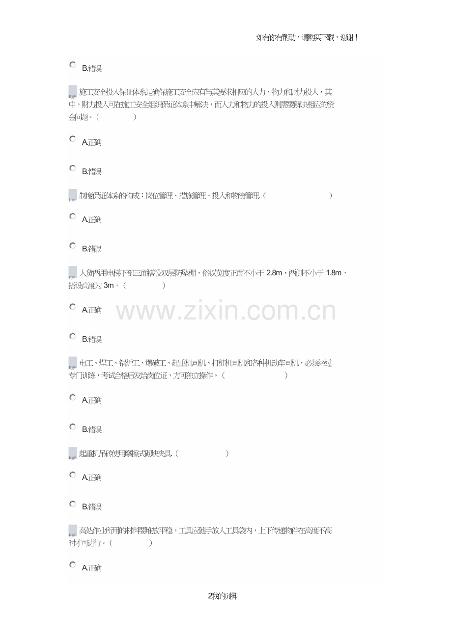 土建质量员练习题(doc28页).doc_第2页